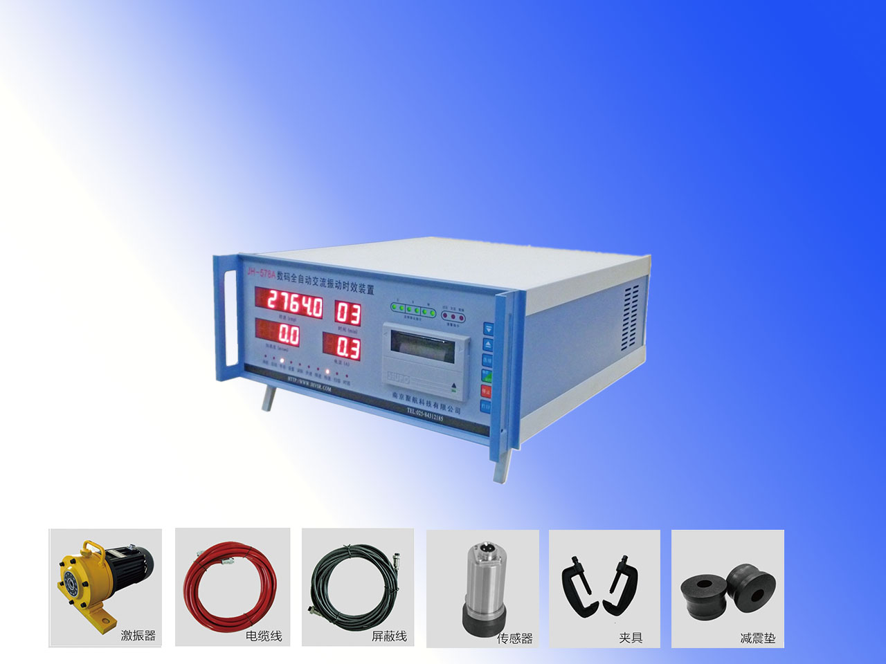 JH-578A數碼交流振動時效設備